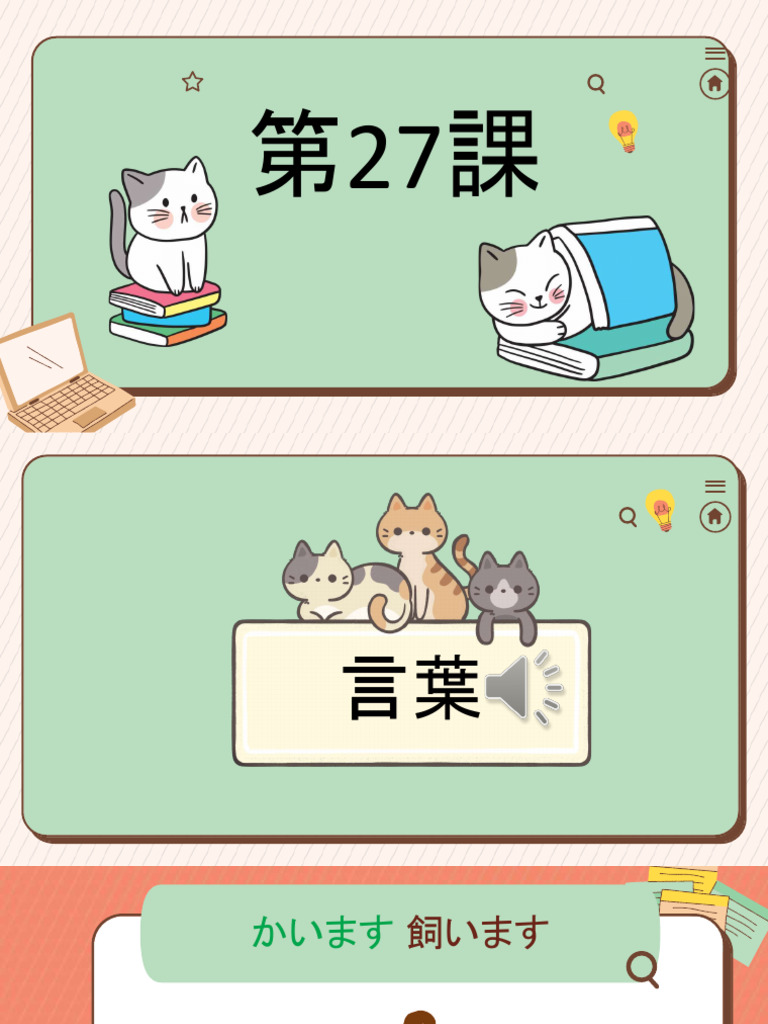 みんなの日本語 27 | PDF