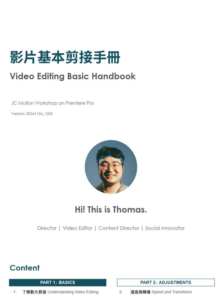影片基本剪接手冊 Video Editing Basic Handbook - 20241104 | PDF | Editing