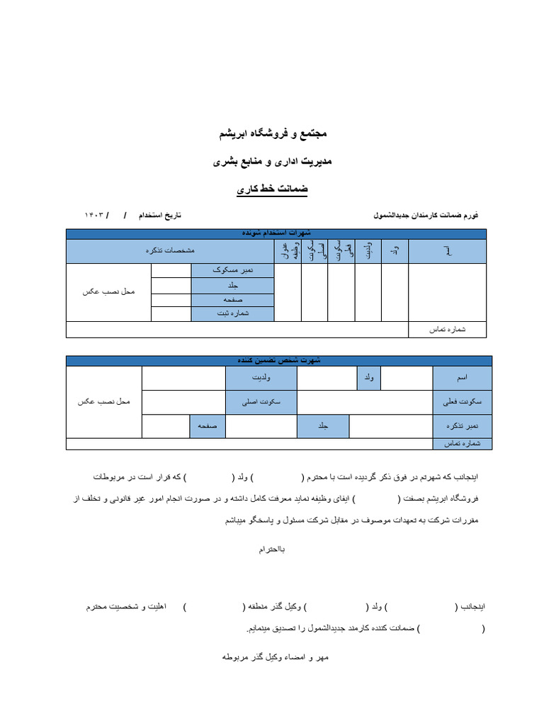 ضمانت خط کارمندی⁩ | PDF