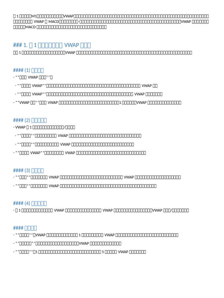 VWAP MACD在1分鐘圖表| PDF
