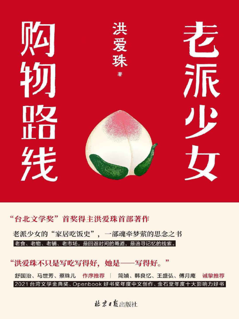 老派少女购物路线》洪爱珠【文字版PDF电子书雅书】 | PDF