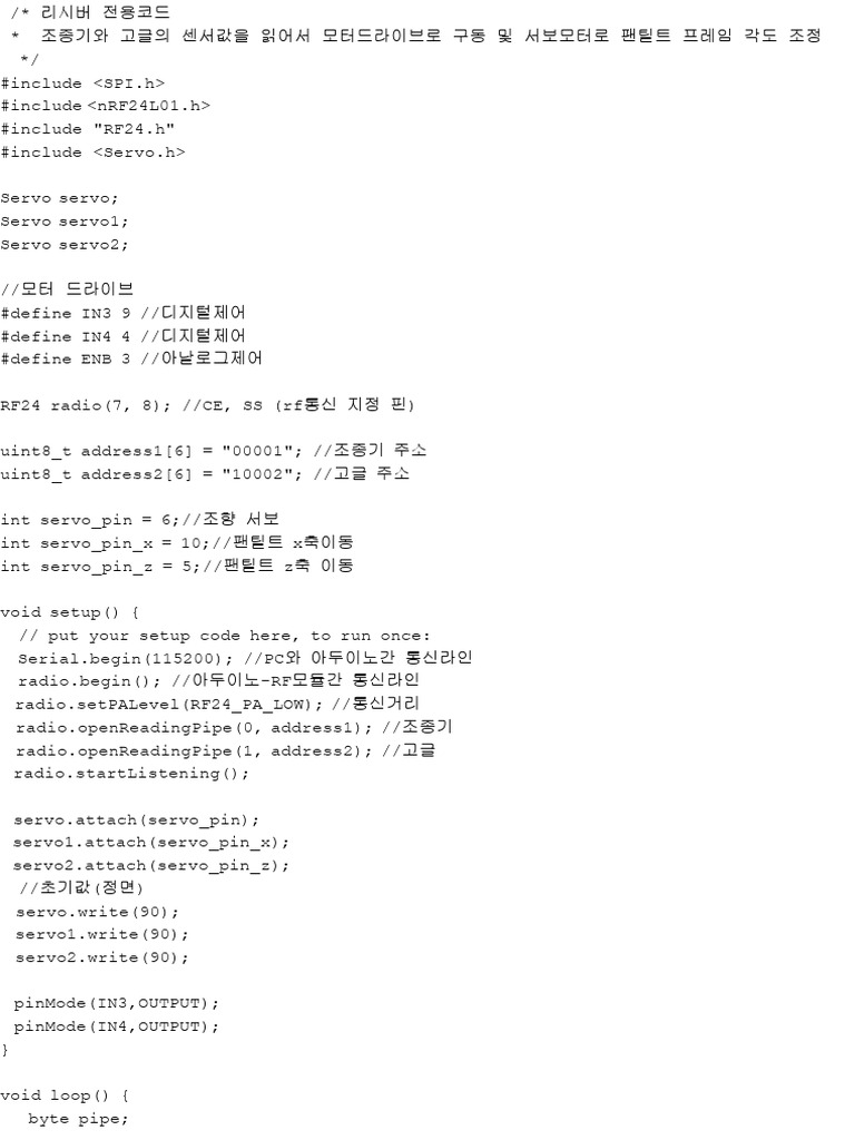 수신기 (RC카) 코드 | PDF