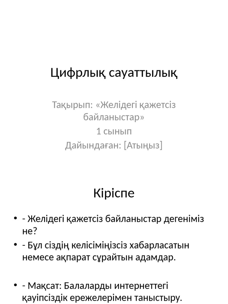 Желідегі жалаңаш бейнені мәжбүрлеу