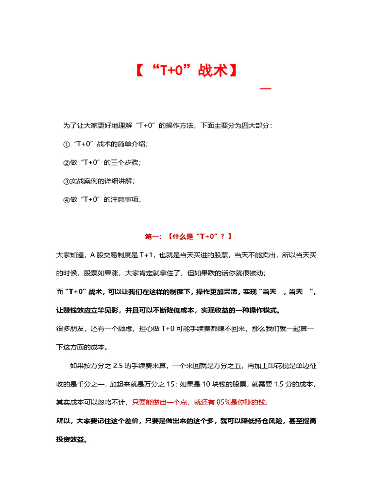T 0战术】·罗天琦| PDF