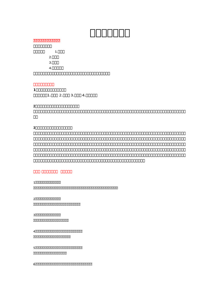 第二节课程重点阴阳学说的特性| PDF