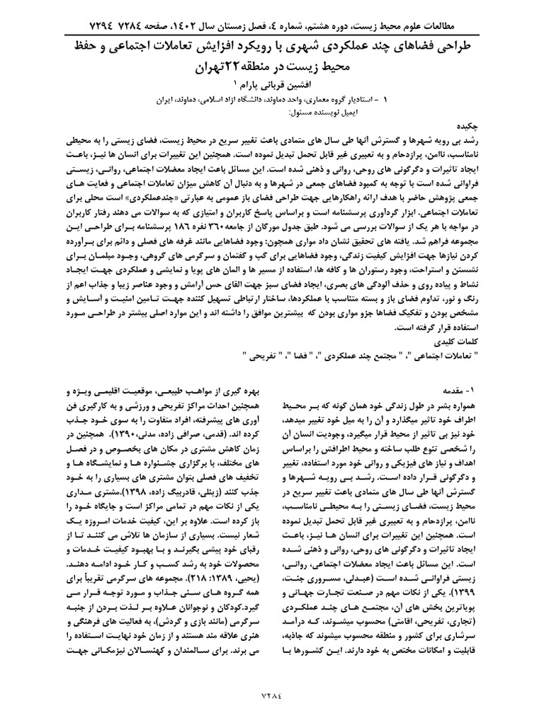 JESS - Volume 8 - Issue 4 - Pages 7284-7294 | PDF