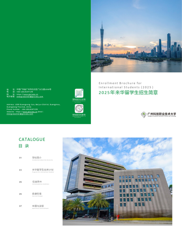 2025 International Student Enrollment Guide | PDF | Engineering