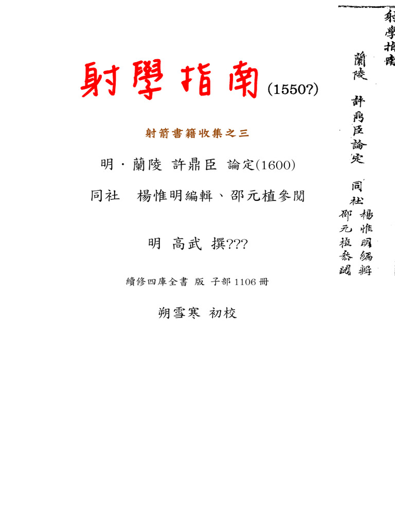大和流弓道大系圖　大和流射法指南陰卷乾　大和流射法指南陰卷坤 DP900系列可编程线性直流电源,DP932A,DP932E,DP932U-RIGOL DP900