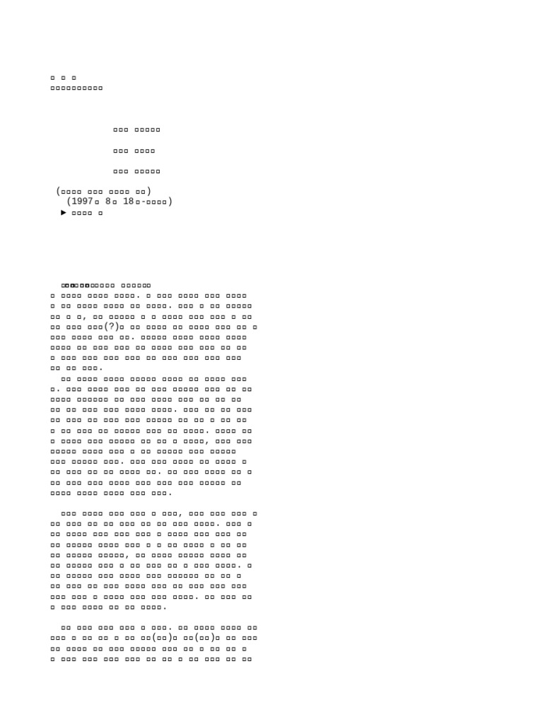 박주현 2알기쉬운天干地支 | PDF, image size:768x1024