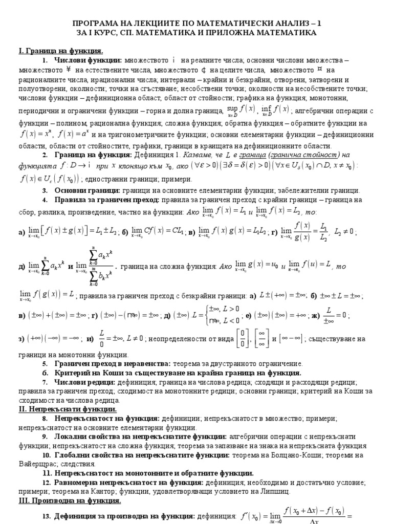Matematicheski Analiz - 1 (M) | PDF