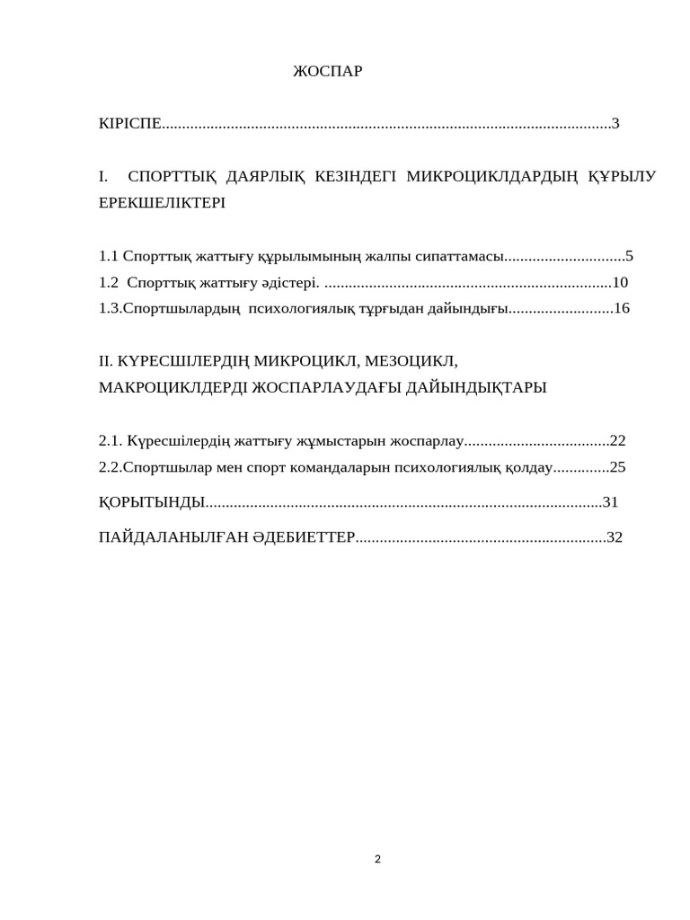 Мен әпкеме өзімнің жамбамды көрсеттім