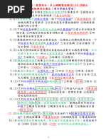 職業安全衛生乙級管理員電腦考試計算題 20240919 | PDF