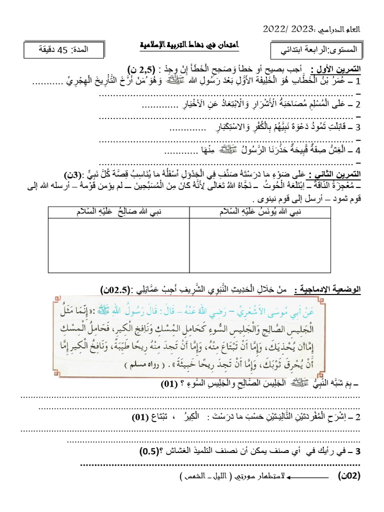 نماذج امتحانات الفصل 3 - س4 | PDF