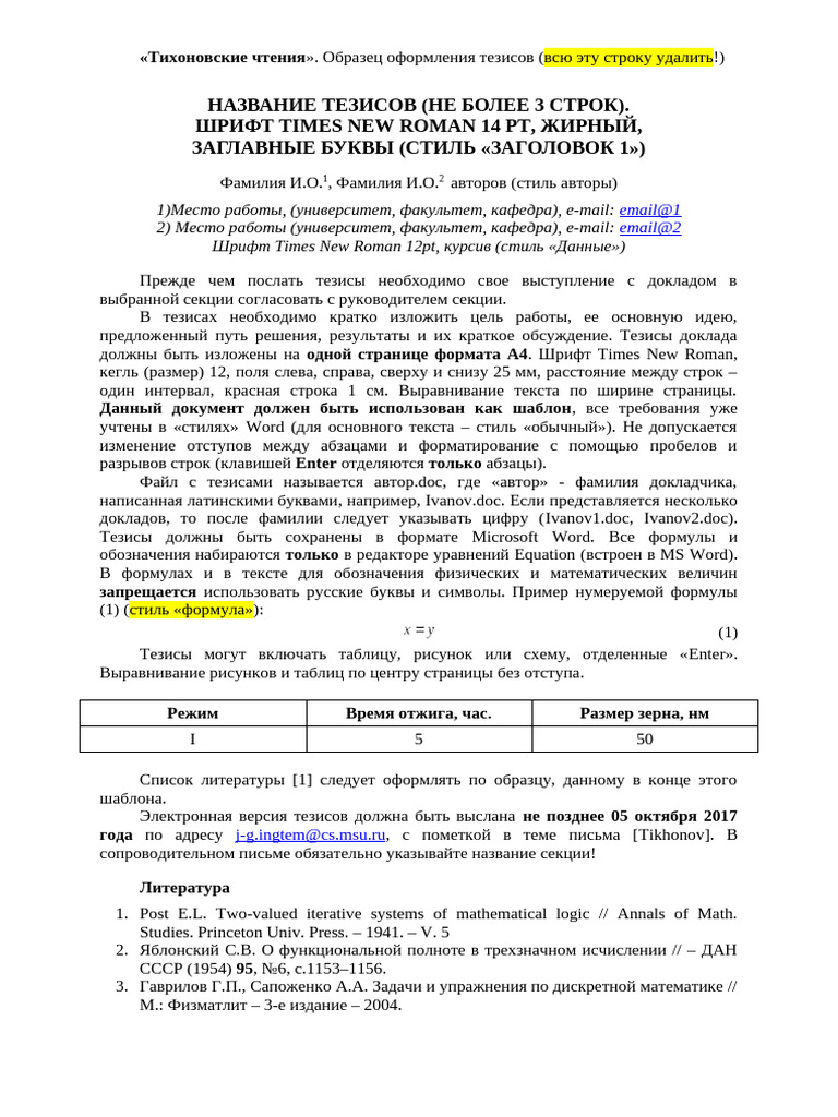 Shablon Oformleniya Tezisov | PDF