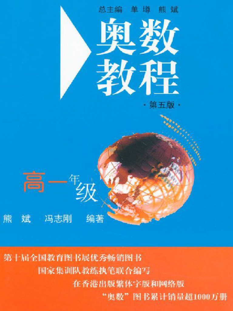 奥数教程 熊斌 | PDF
