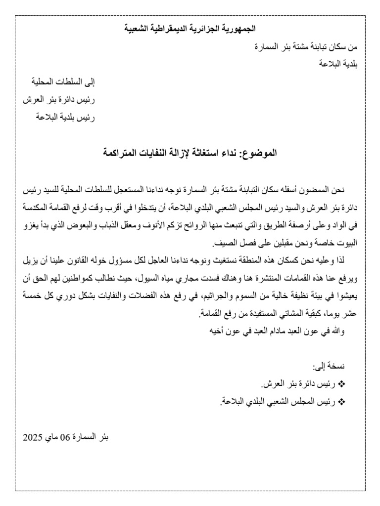 نموذج طلب خطي | PDF