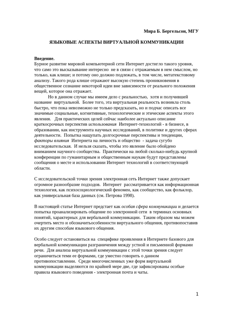 Bergelson Text07 | PDF
