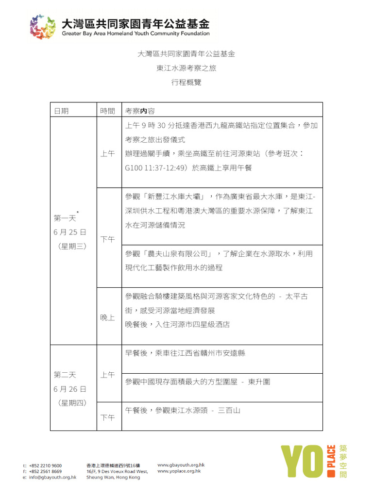 附件 行程! | PDF