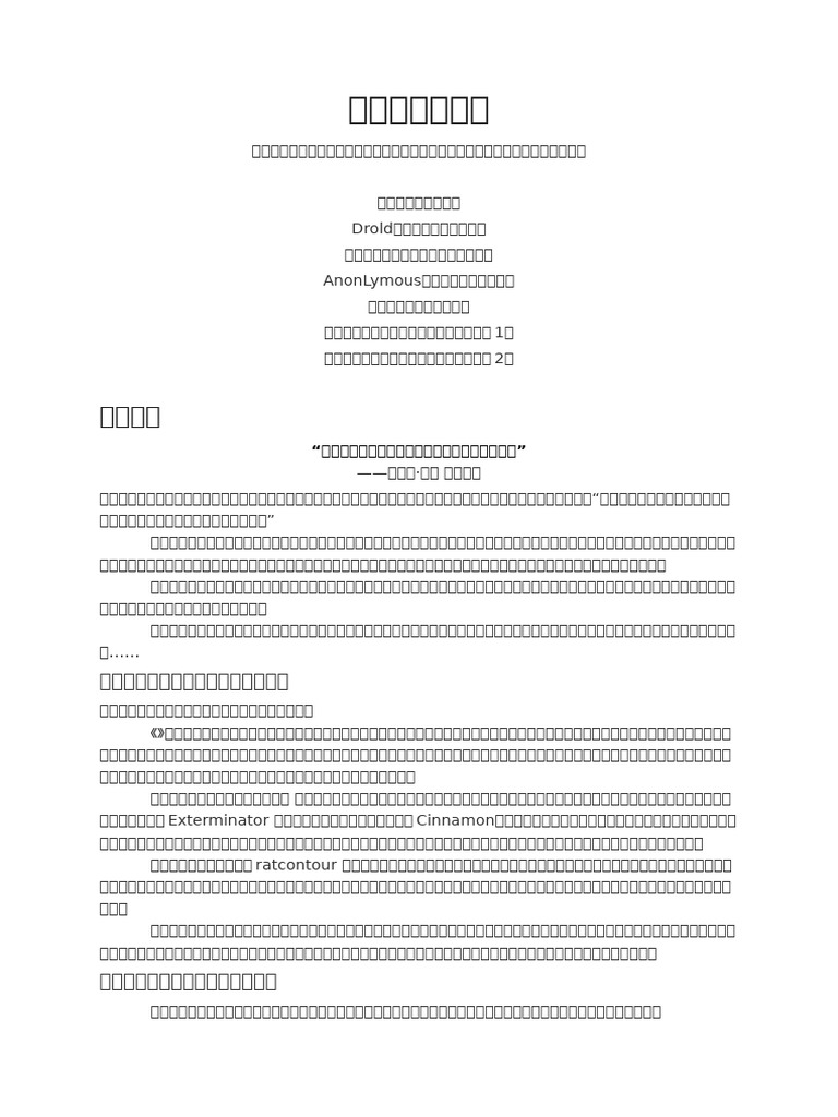 鼠鼠！玩家手册V0 1 | PDF