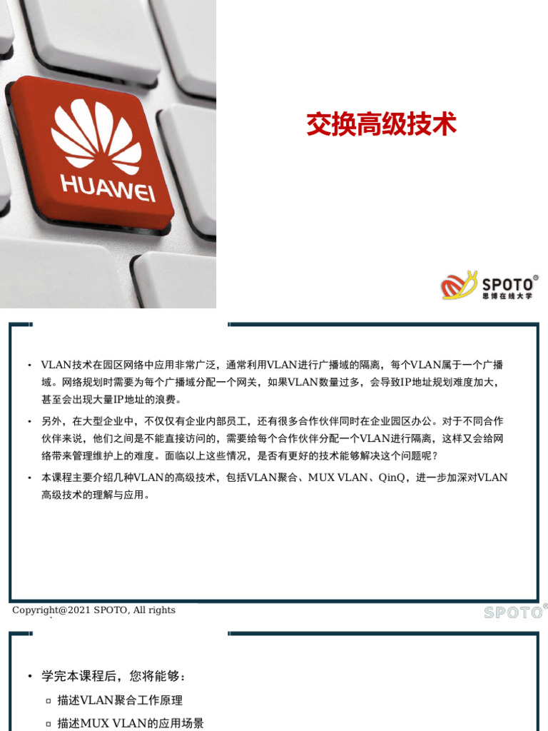 04 VLAN高级技术| PDF