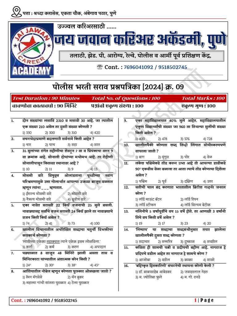 Police Bharti Paper - 09 | PDF