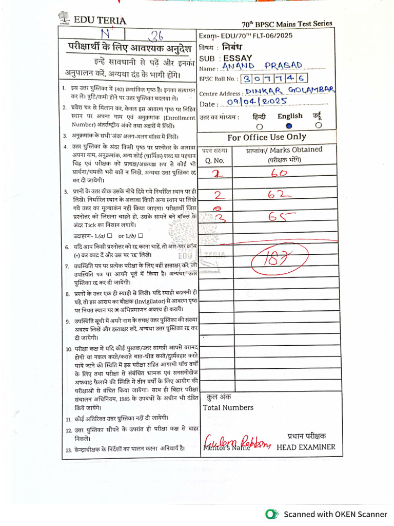 Dinkar Golamabar Essay Topper | PDF