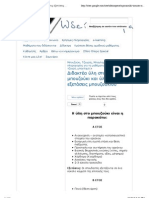 Διδακτέα ύλη στο μπουζούκι και ύλη για τις εξετάσεις μπουζουκιού - Ωδείο Όπερα