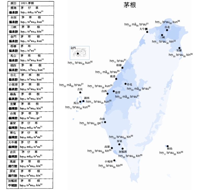 Taiwanese Language Map - 1021 台灣話：茅根 | PDF