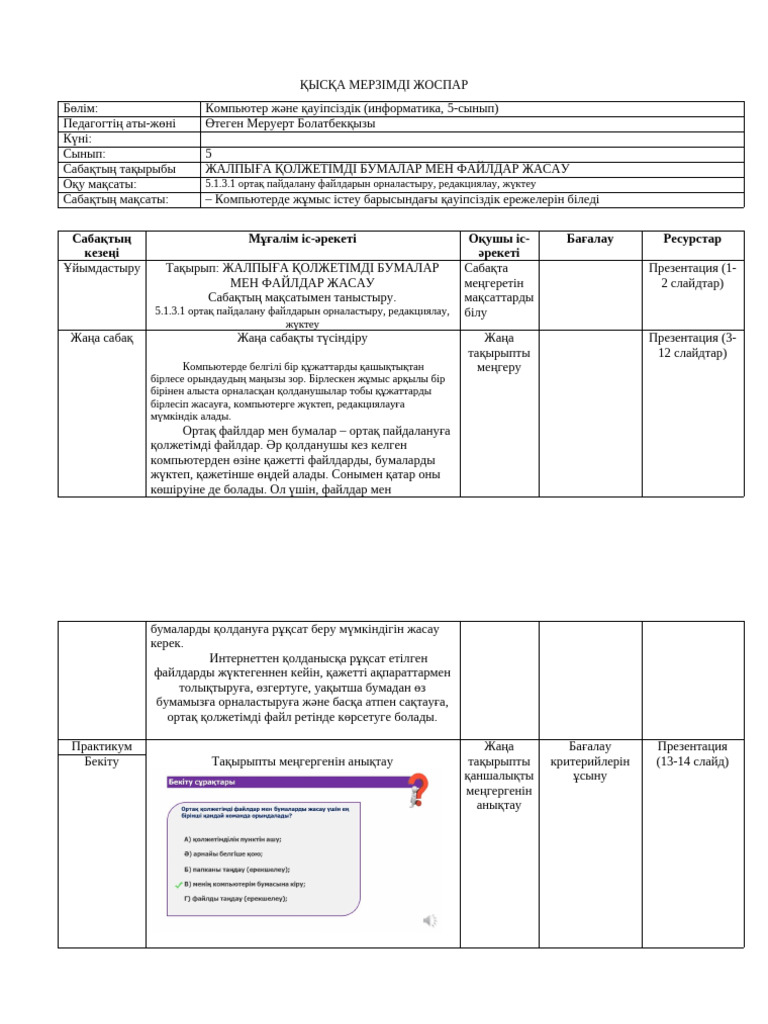 Xxx файлды ортақ пайдалану