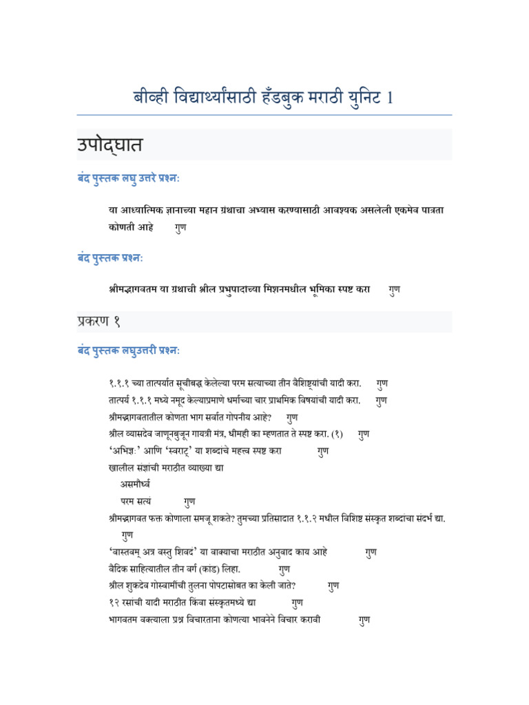 Students Handbook Unit 1 Marathi | PDF