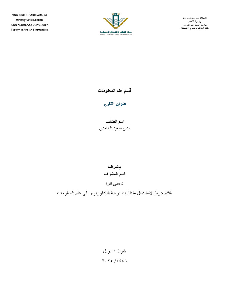 GP-Template - IS 490 | PDF