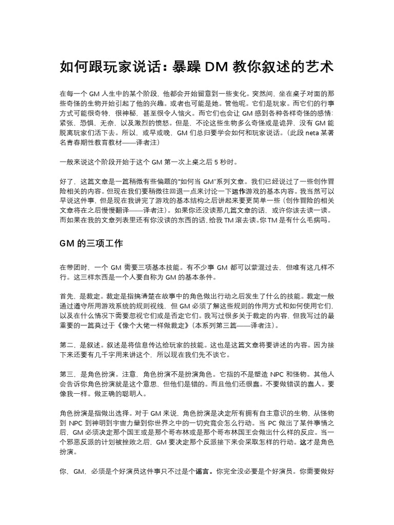 如何跟玩家说话：暴躁DM教你叙述的艺术| PDF