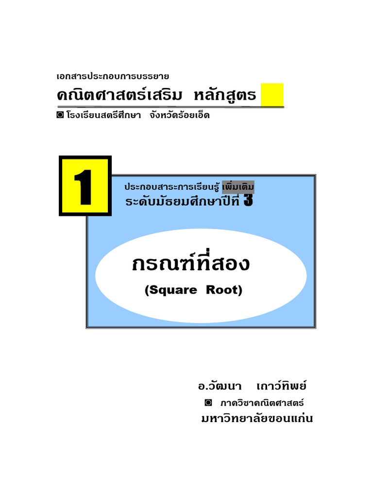Square Root | PDF