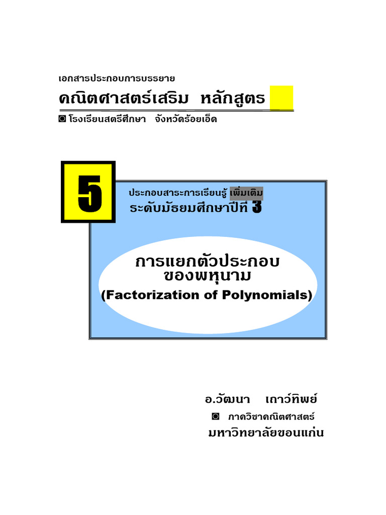 Factorization of Polynomials | PDF