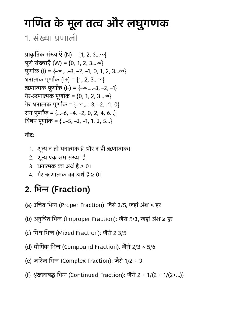 Basic Mathematical Concepts and Logarithms in Hindi - Claude | PDF