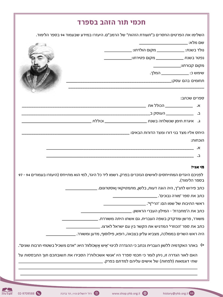 גלויות ותגליות חכמי תור הזהב בספרד | PDF