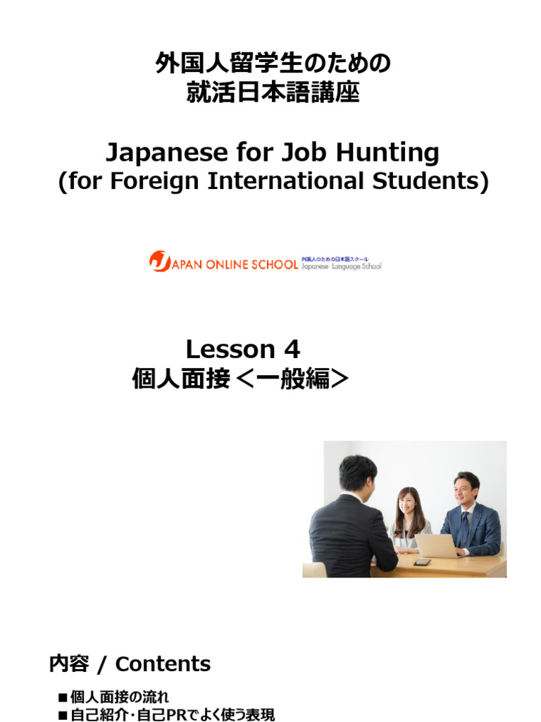 Japanese For Job Hunting: (For Foreign International Students) | PDF