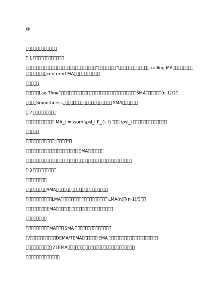 完整移動平均線及擴展應用研究20250517 | PDF