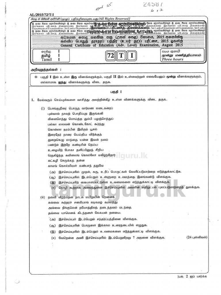 2015 GCE AL Tamil - Past Paper | PDF