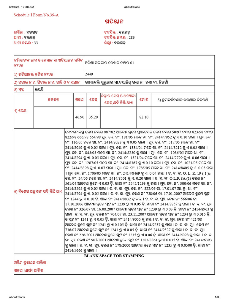Schedule I Form No.39-A: Blank Space For Stamping | PDF