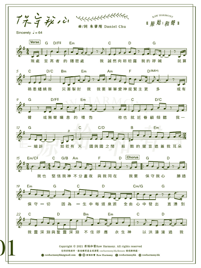 保守我心鋼琴譜| PDF