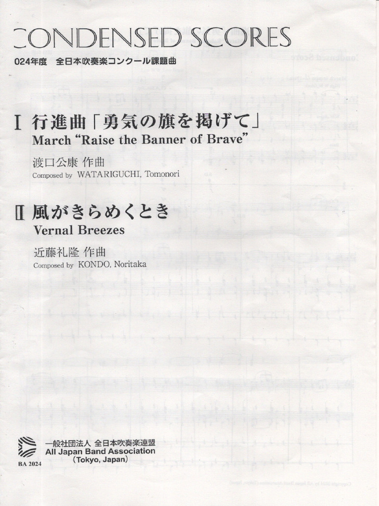行進曲｢勇気の旗を掲げて｣ Condensed Scoreppppppppppp | PDF