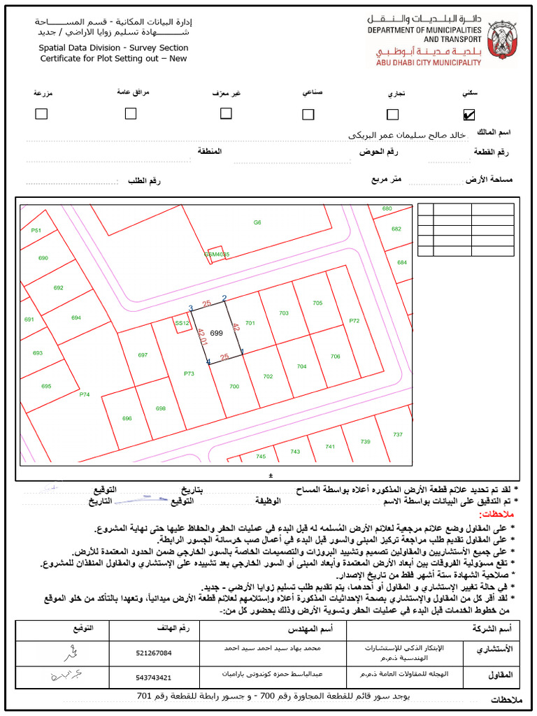 Survey Demarcation Request | PDF