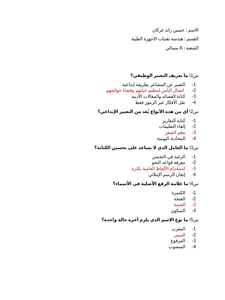 واجب الغة العربية | PDF