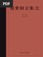 赵紫阳文集-第三卷| PDF