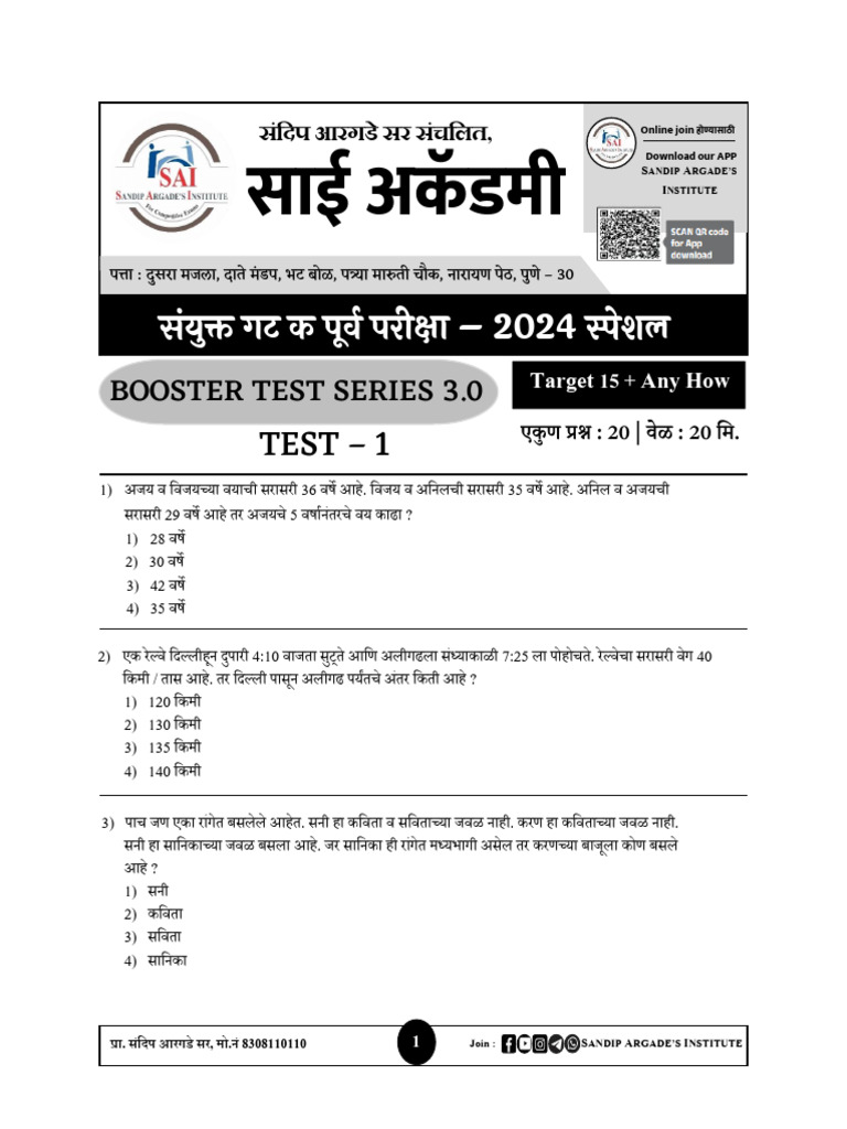 Booster Test Series: Target Any How | PDF
