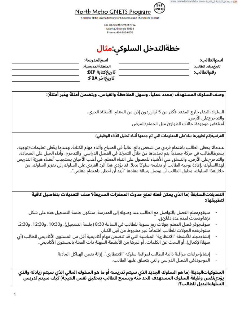 1a-BIP-Template-EXAMPLE (2) .Ru - Ar | PDF