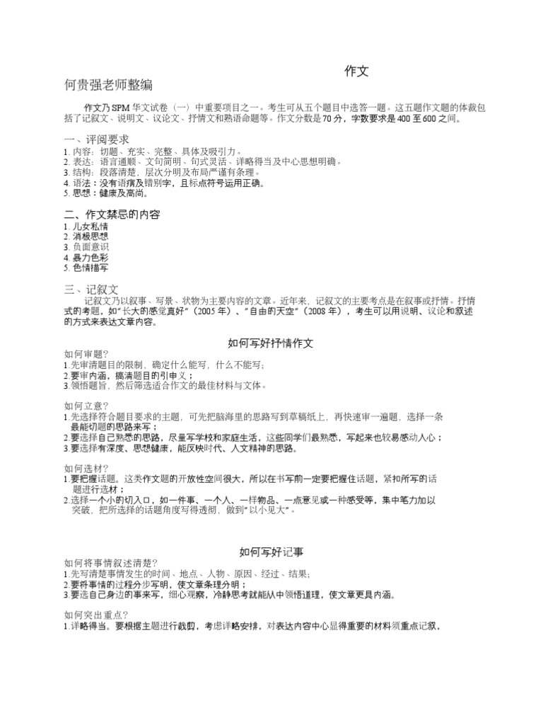作文 Pdf