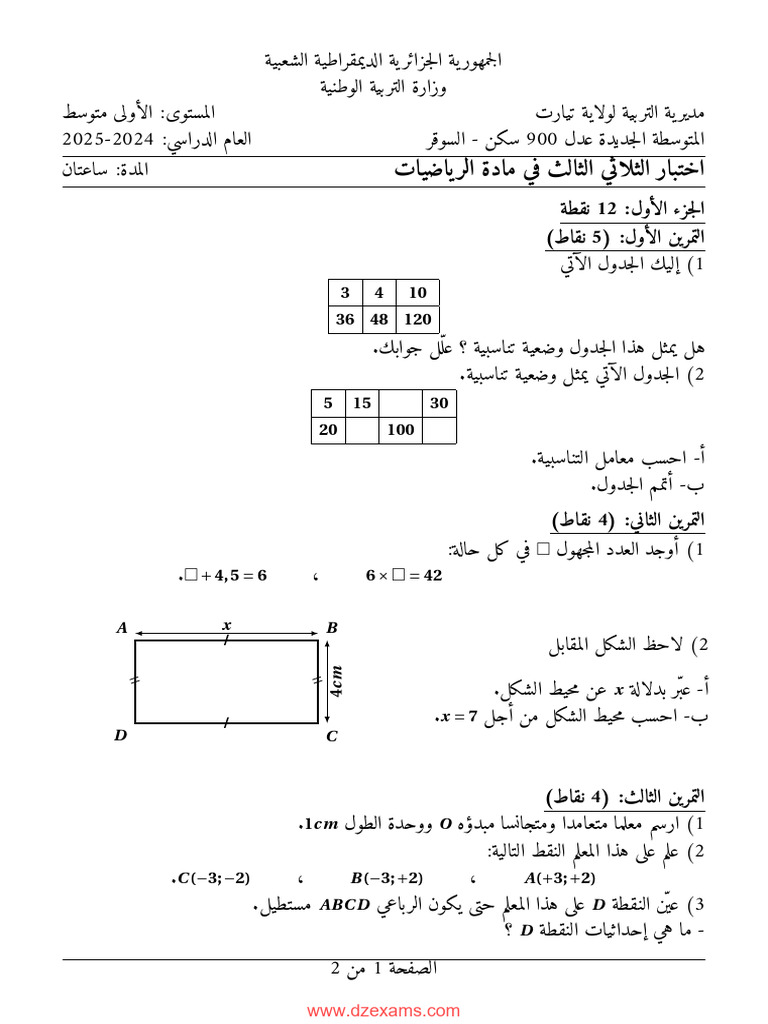 Dzexams 1am Mathematiques 112847 | PDF