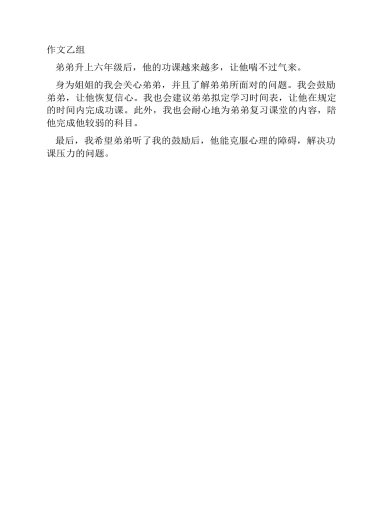 作文乙组 | PDF